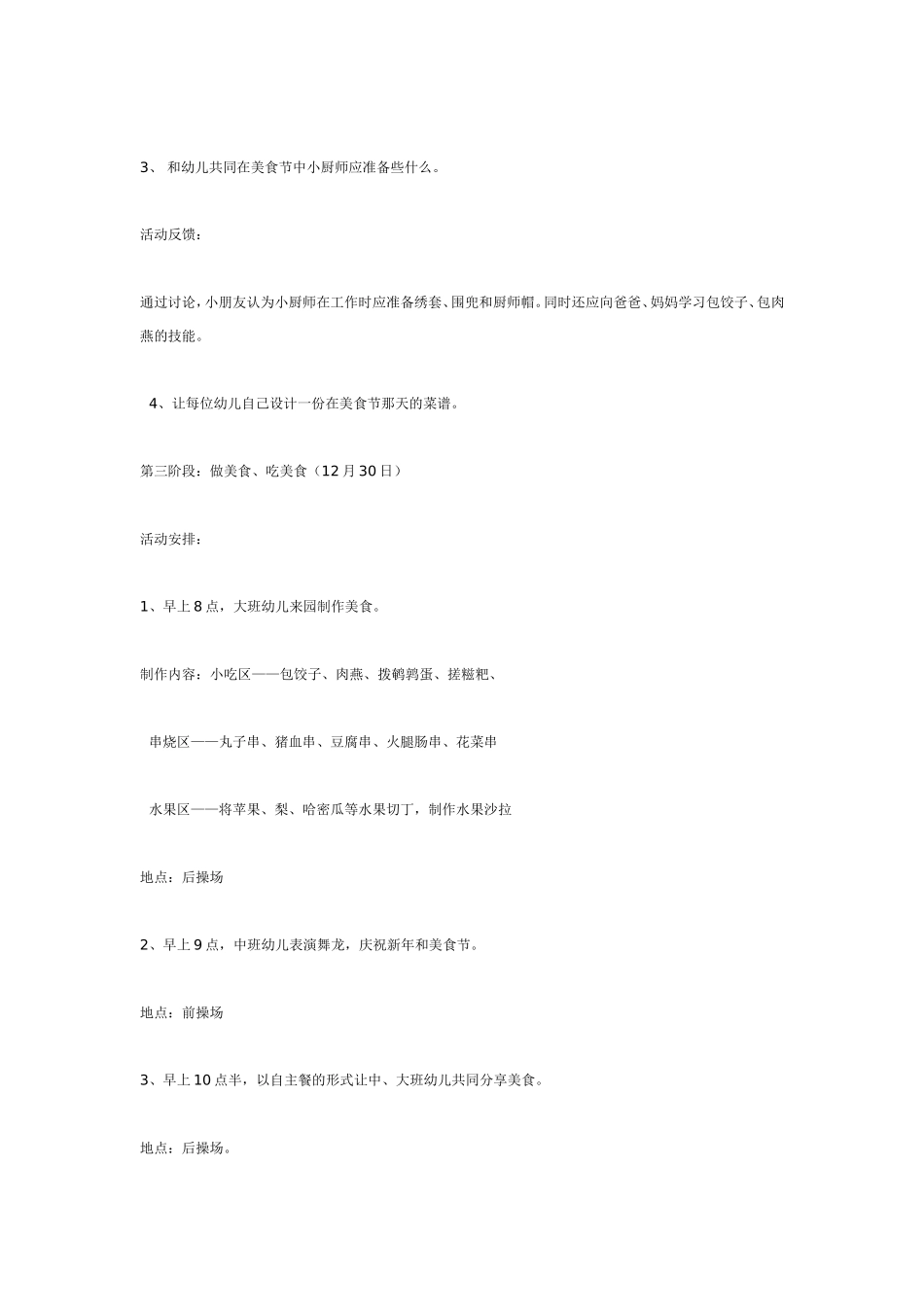 迎新年活动——开心美食节.doc_第2页