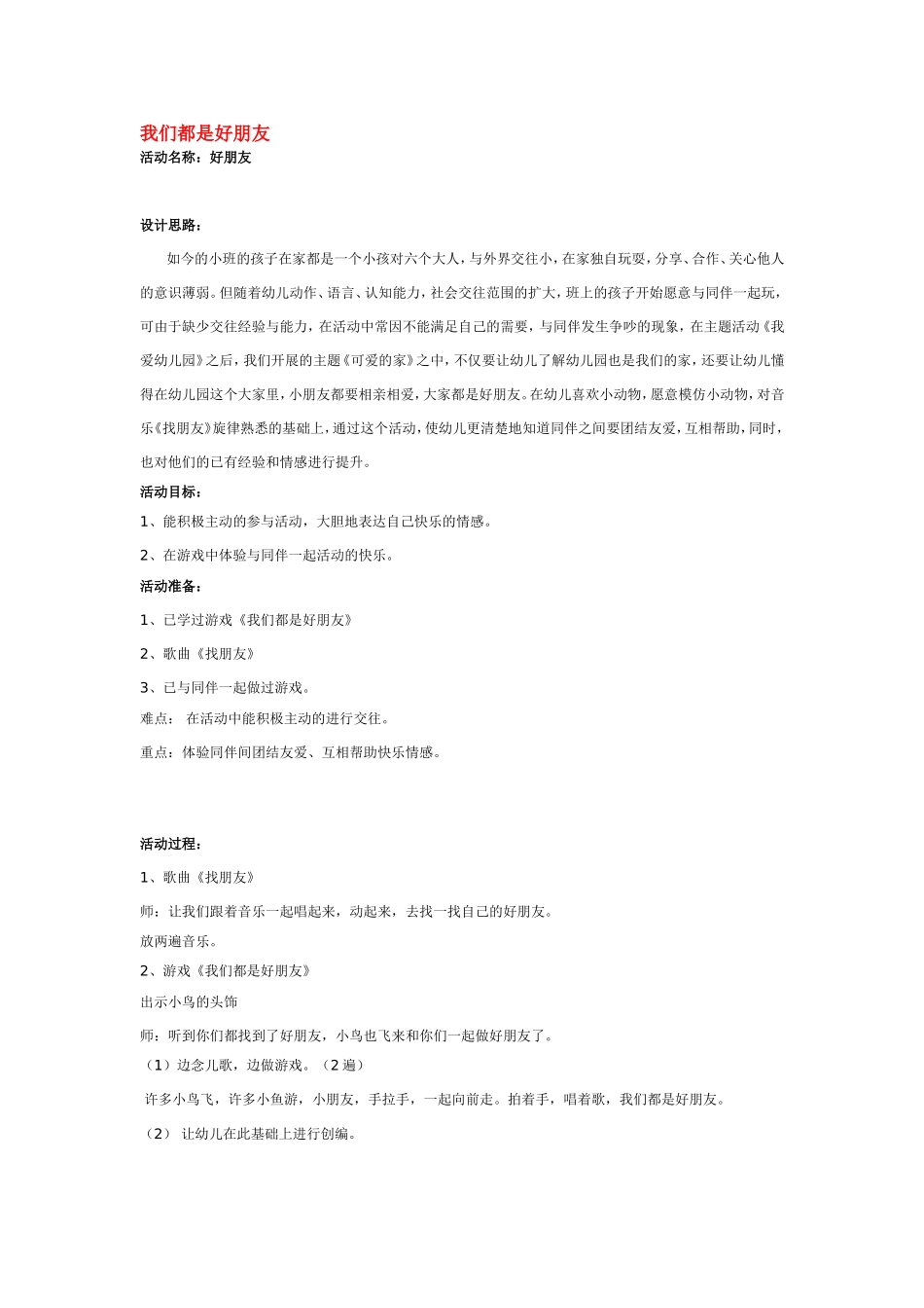 我们都是好朋友 .doc_第1页