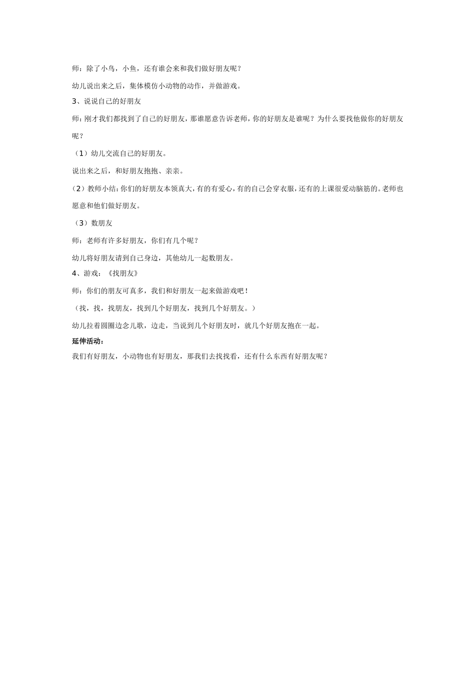 我们都是好朋友 .doc_第2页