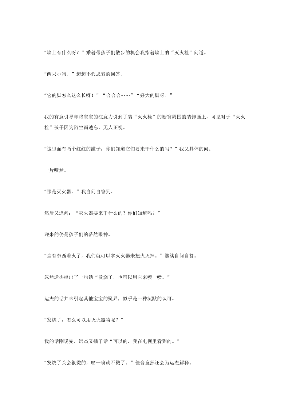 案例主题背景下的消防宣传活动（小班）.doc_第2页