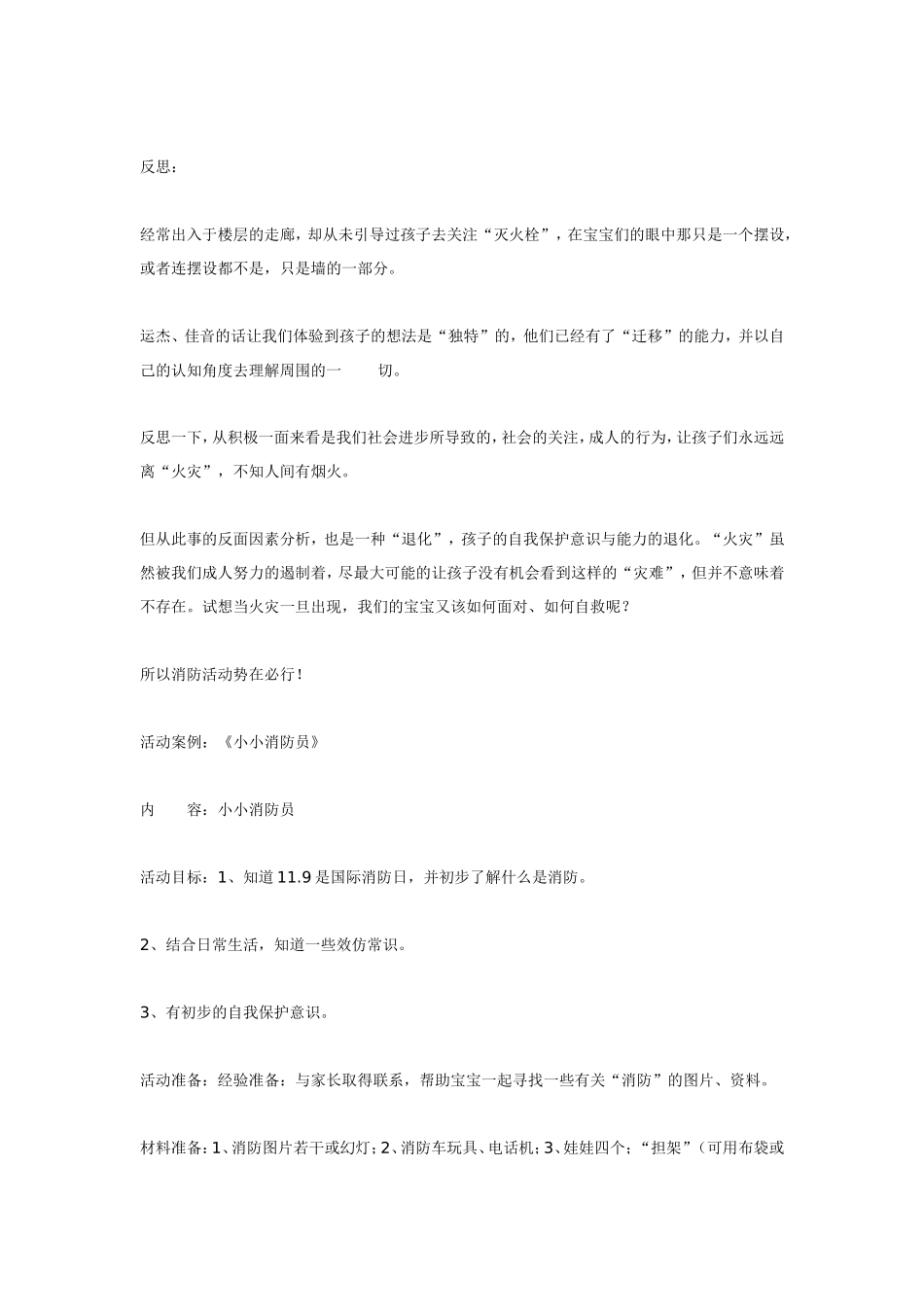案例主题背景下的消防宣传活动（小班）.doc_第3页
