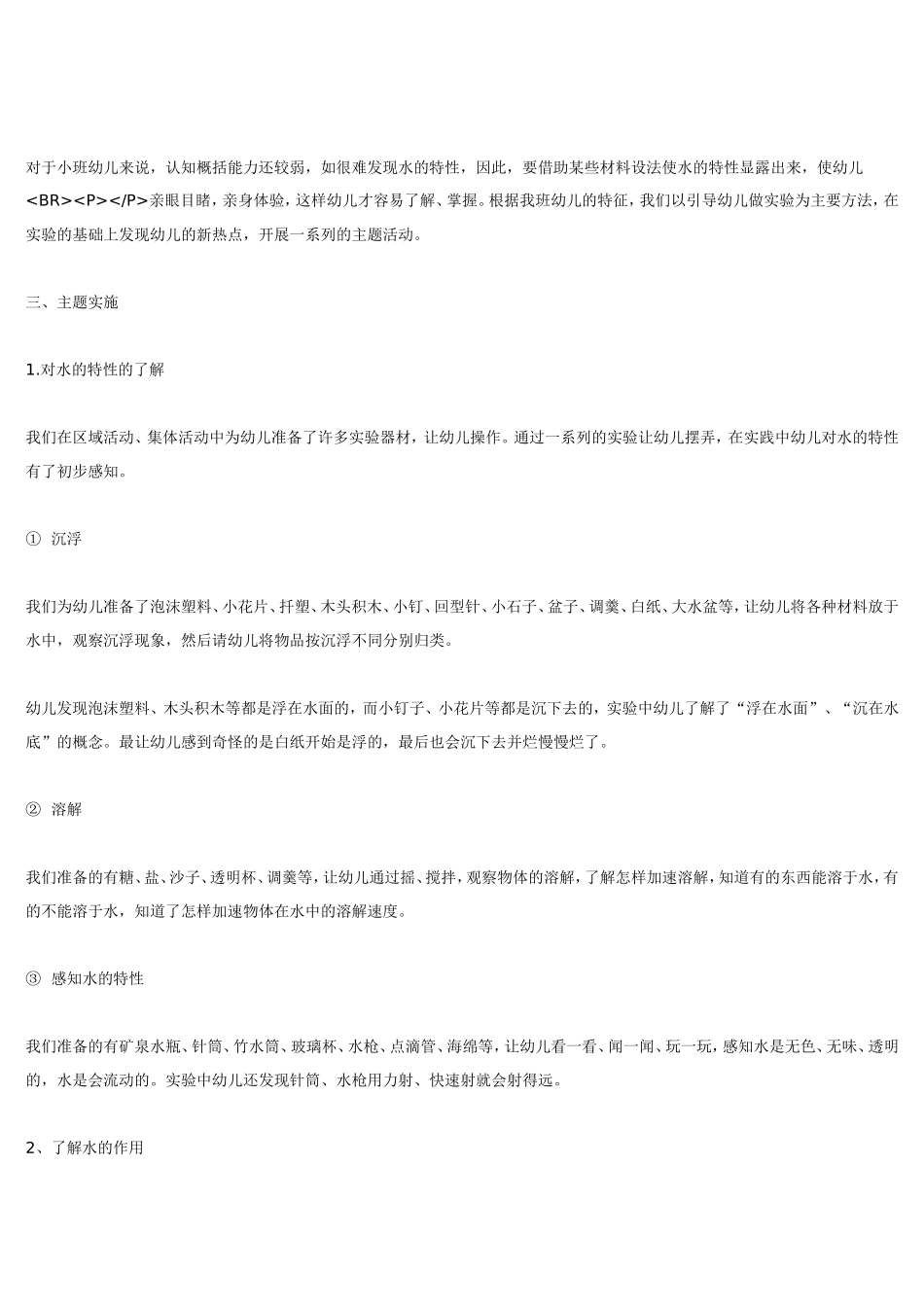 水的秘密.doc_第2页