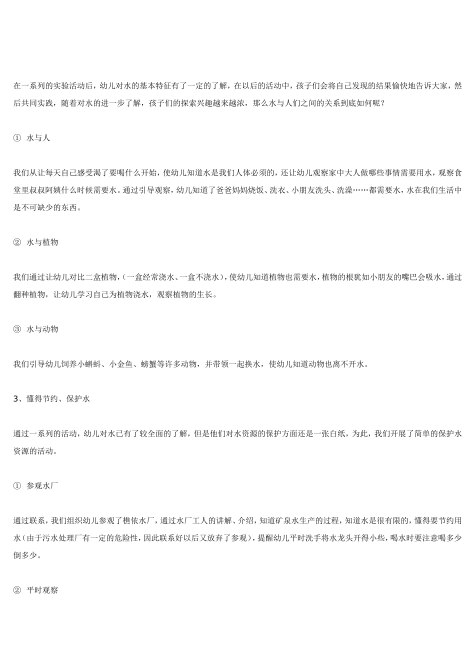 水的秘密.doc_第3页