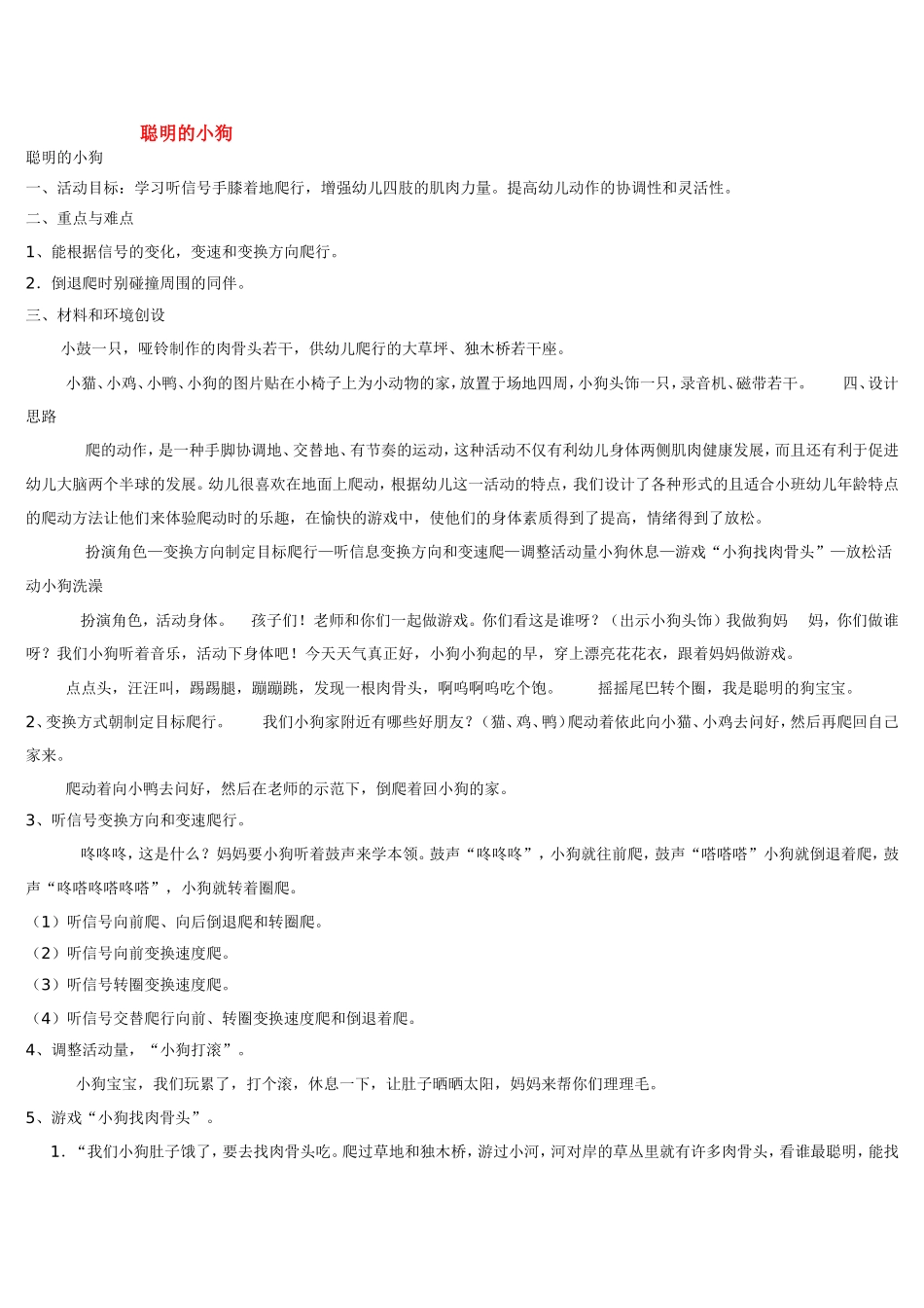 聪明的小狗.doc_第1页