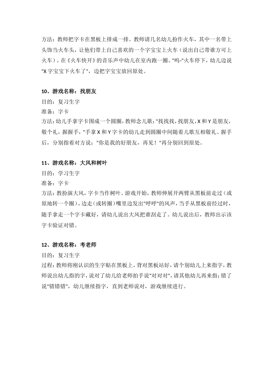 识字游戏 .doc_第3页