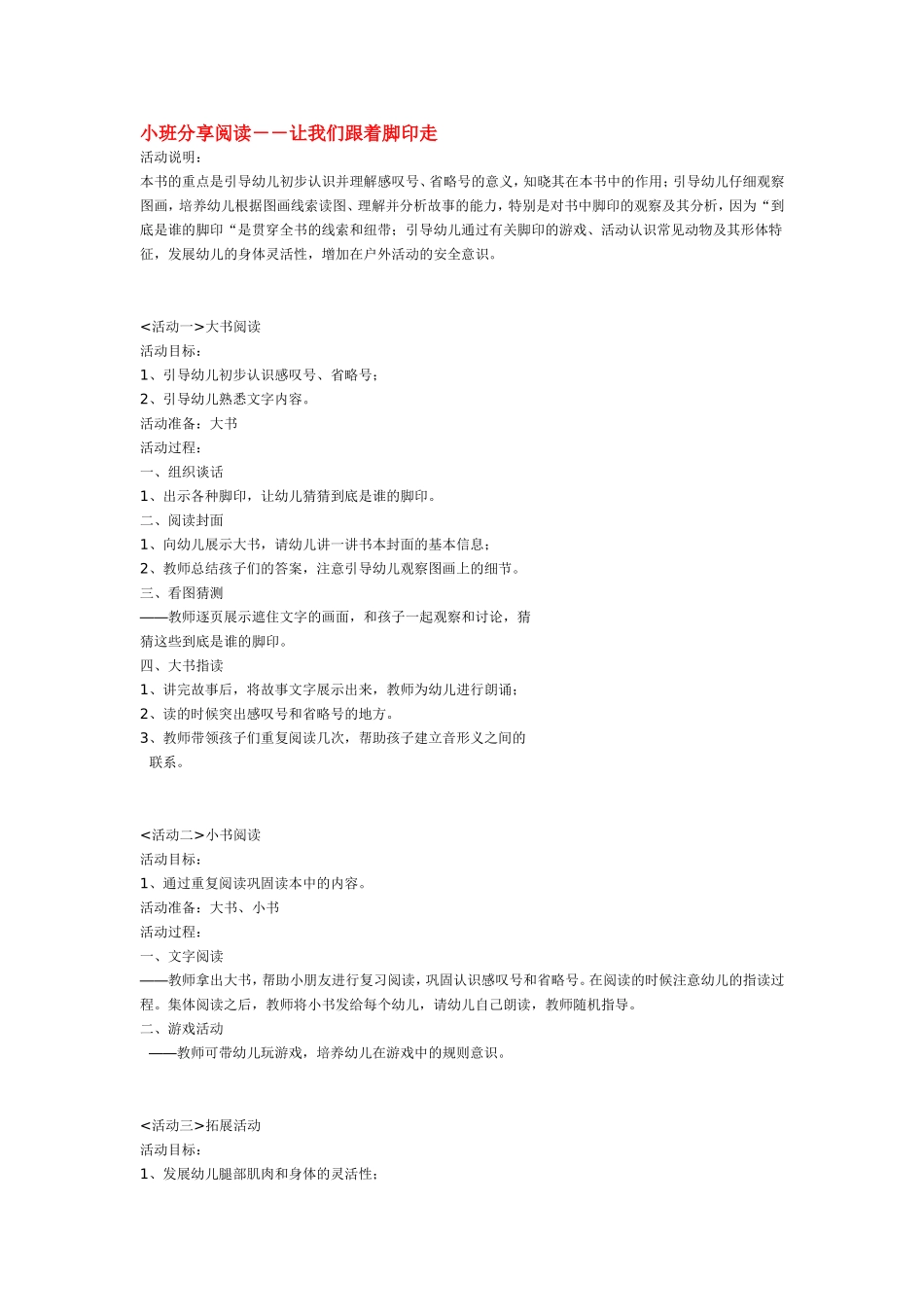 让我们跟着脚印走.doc_第1页