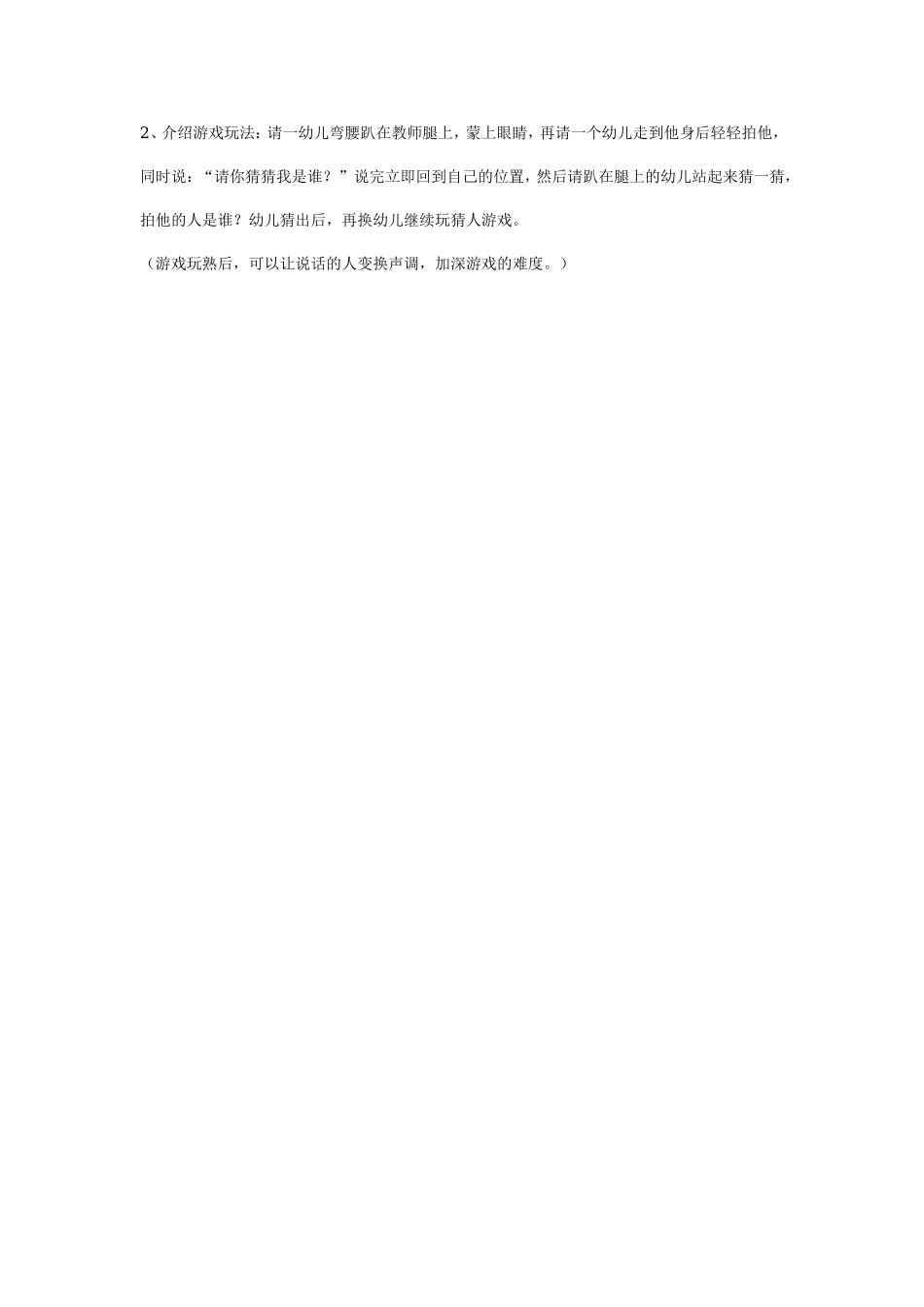 幼儿园中班安全教案：我不挖耳朵.doc_第2页