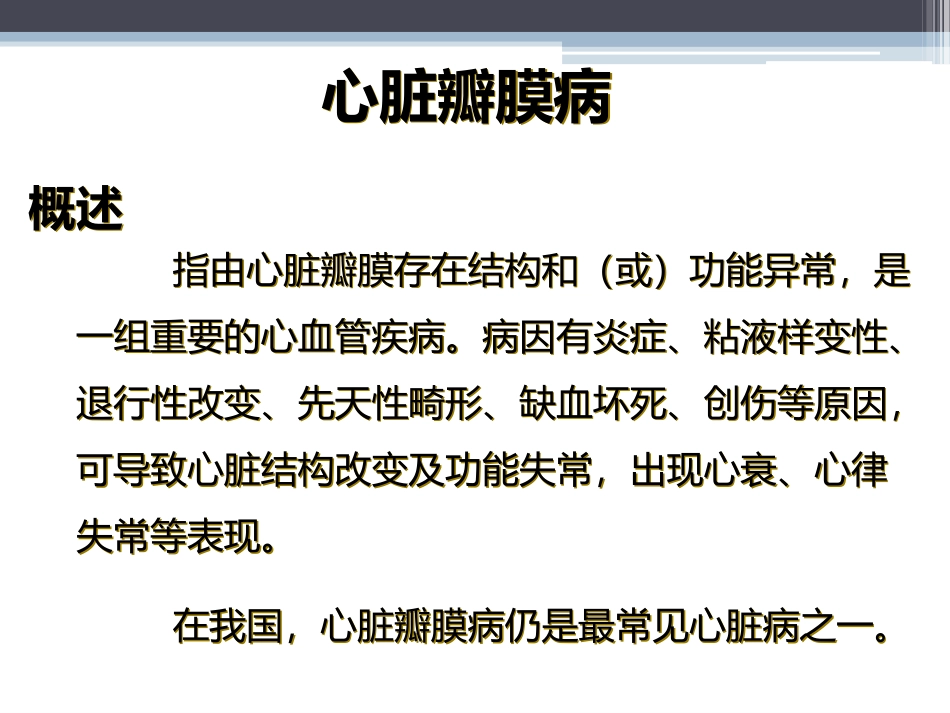 心脏瓣膜病2016-文档资料.ppt_第2页