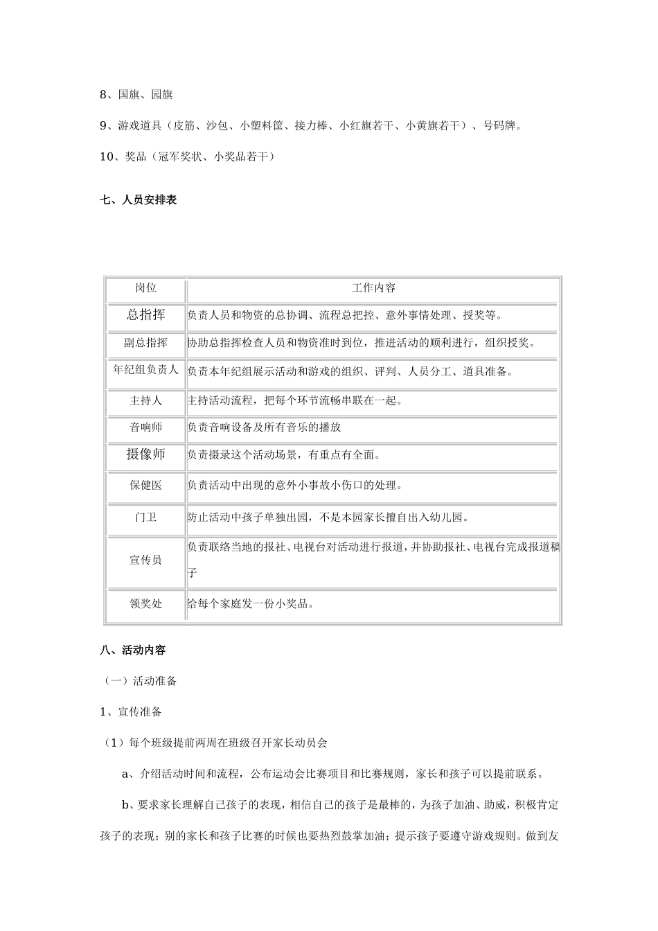 幼儿园春季亲子运动会活动方案.doc_第2页