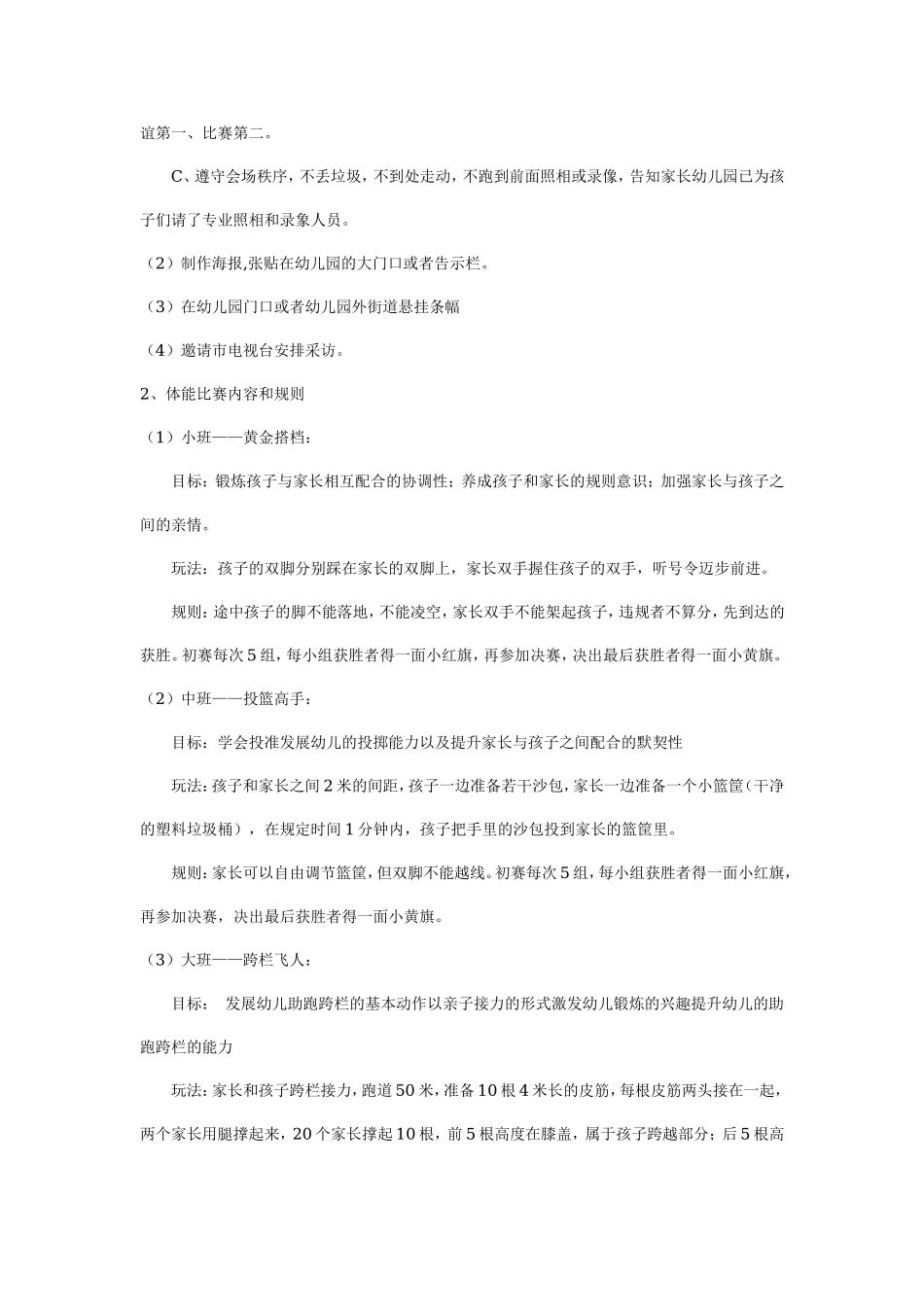 幼儿园春季亲子运动会活动方案.doc_第3页
