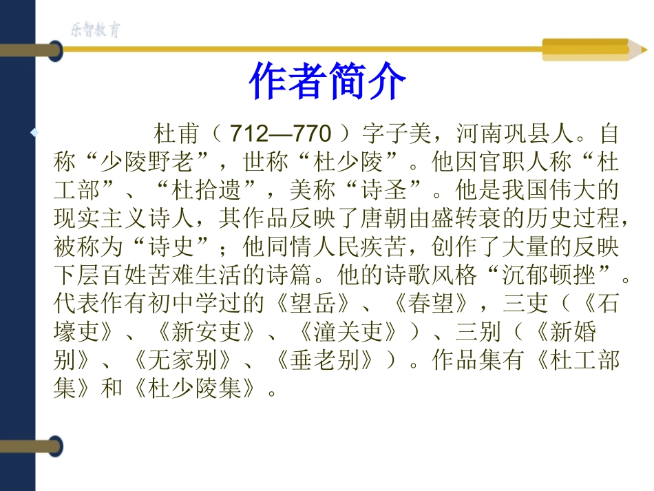 万里悲秋常作客百年多病独登台.ppt_第2页