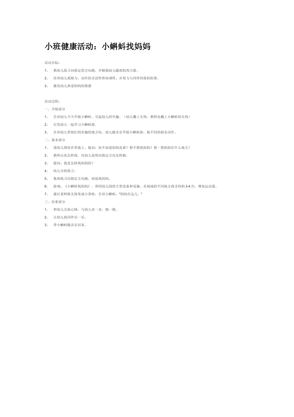 小蝌蚪找妈妈.doc_第1页