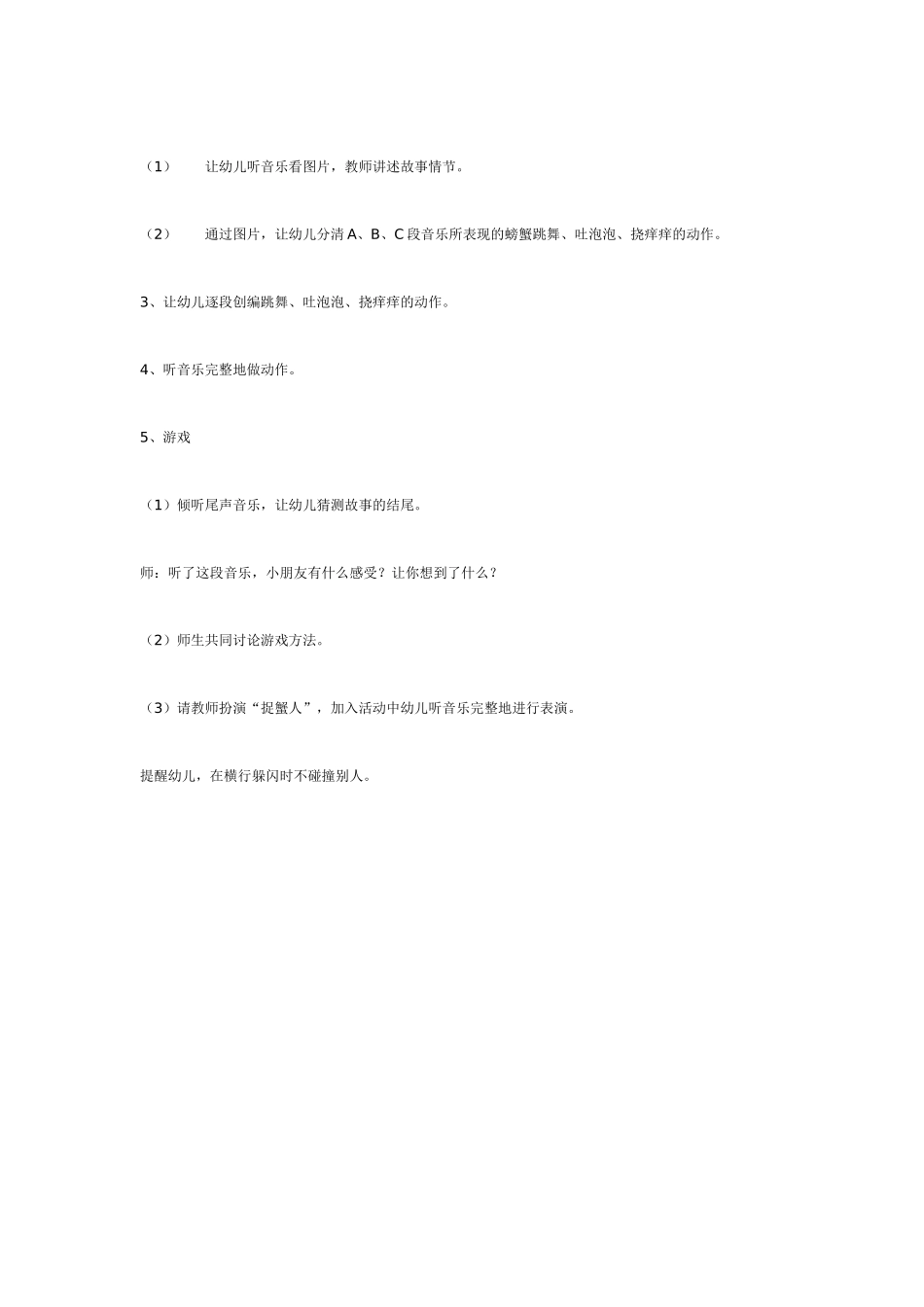 音乐欣赏：捉螃蟹.doc_第2页