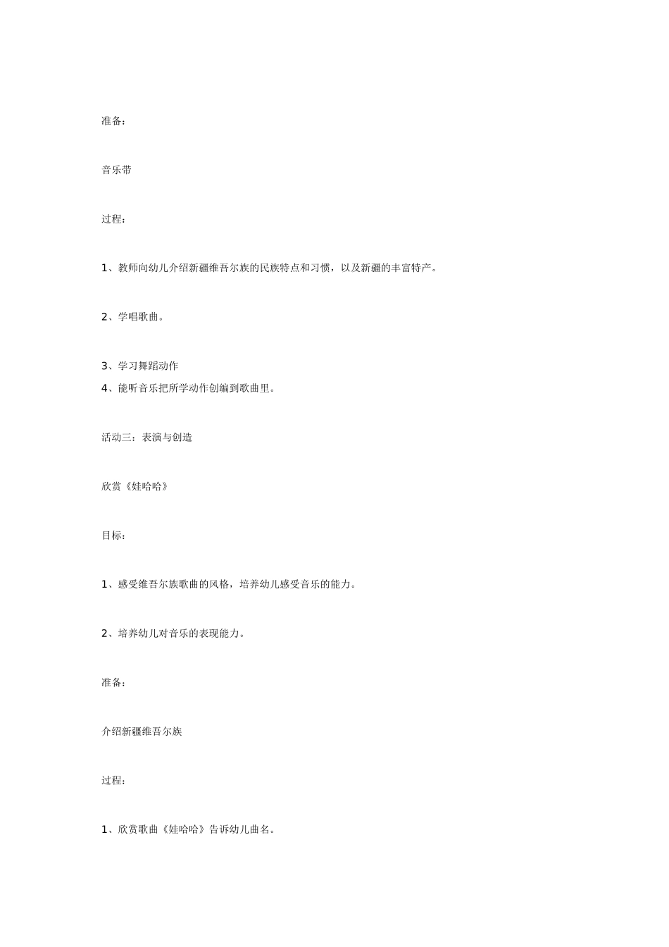 维吾尔族是什么样的.doc_第2页