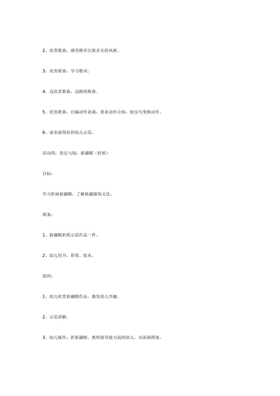 维吾尔族是什么样的.doc_第3页