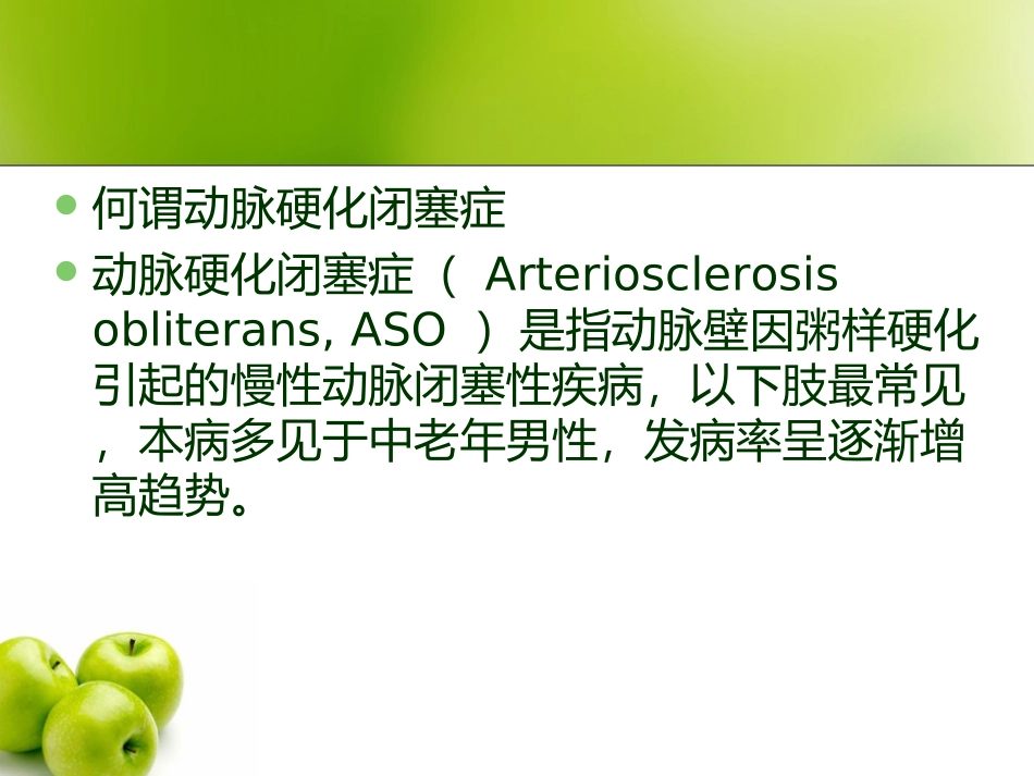 下肢动脉硬化闭塞症分解.ppt_第2页