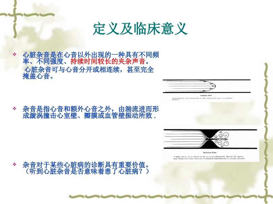 心脏听诊2五年制.ppt_第2页