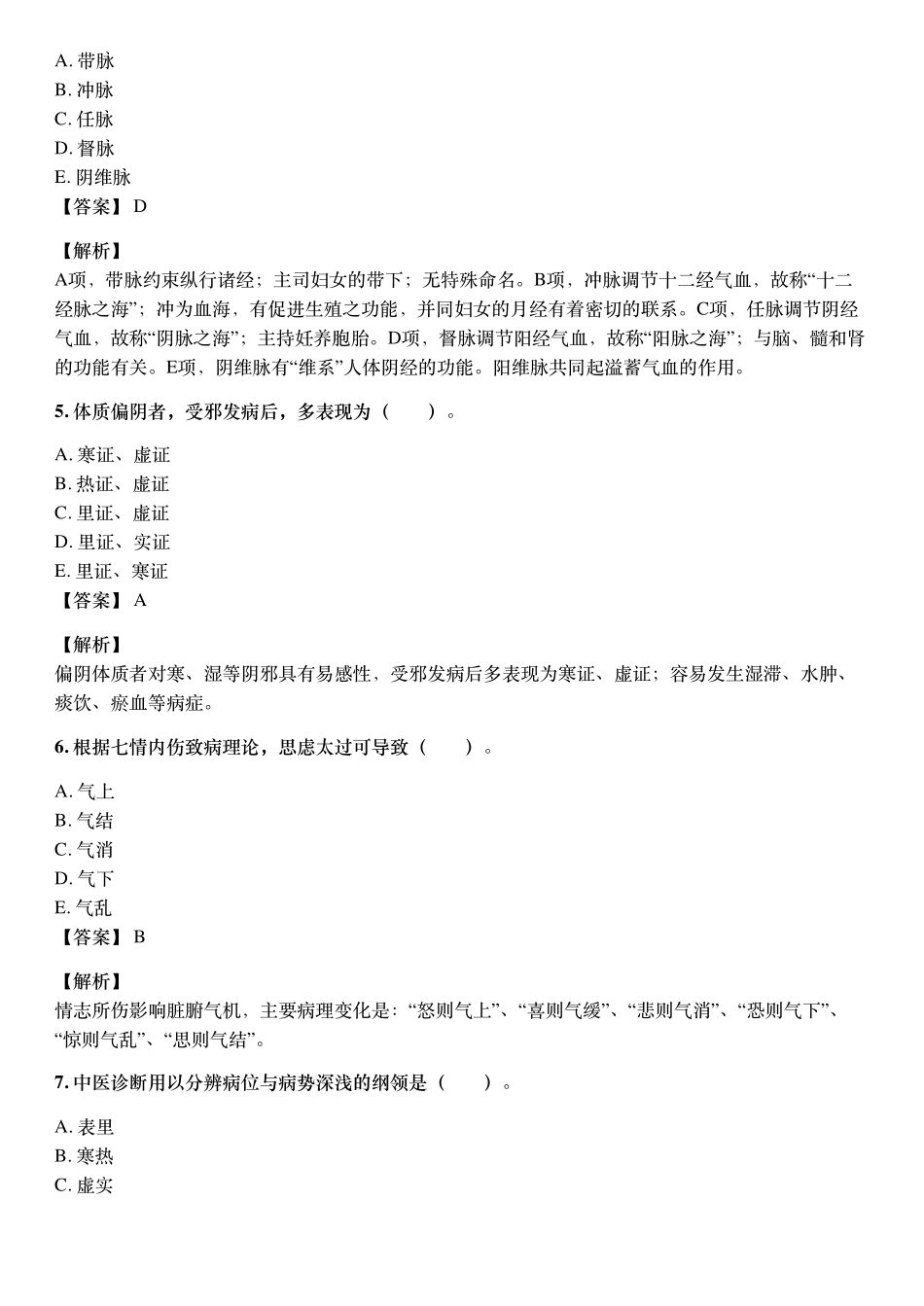 2017年10月执业药师《中药学综合知识与技能》考试真题与详解.pdf_第2页