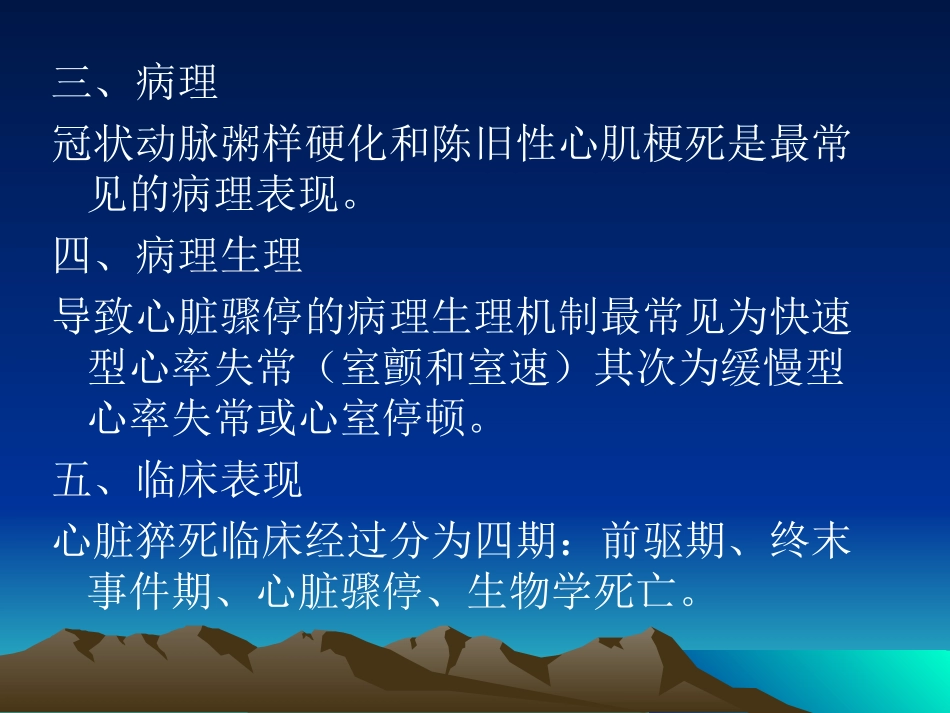 心脏骤停与心脏性.ppt_第3页