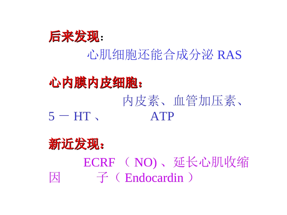 心脏内分泌..ppt_第3页