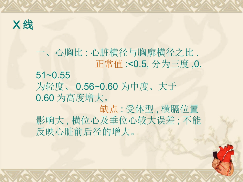 心脏影像形态学测量.ppt_第2页