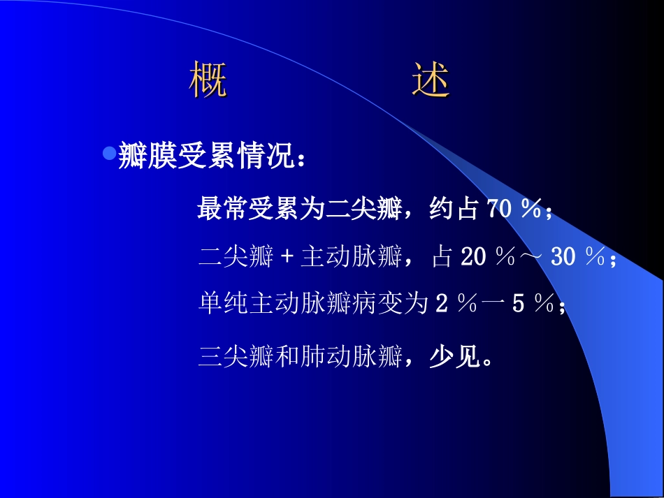 心脏瓣膜病讲稿-幻灯.ppt_第3页