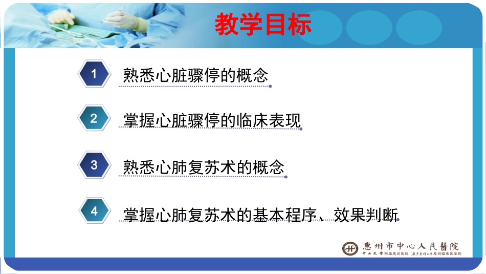 心脏骤停与心肺复苏术(张豪杰-2.1).ppt_第3页