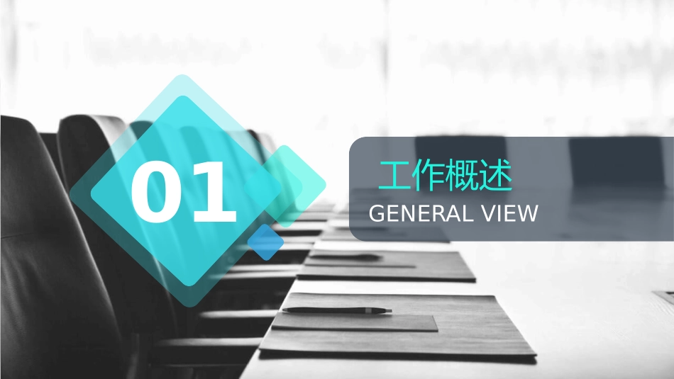 简约大气通用总结计划PPT模板.pptx_第3页