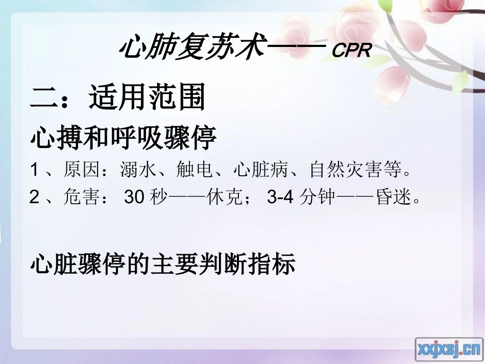 心肺复苏术与止血包扎.ppt_第3页