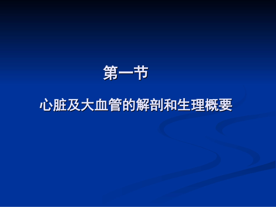 心脏彩超操作.ppt_第2页