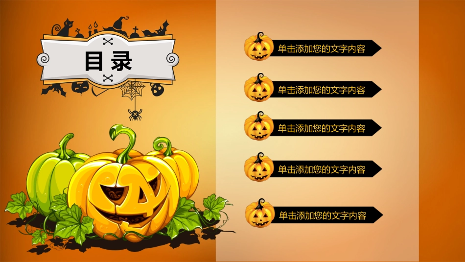 恐怖南瓜灯万圣节PPT模板.pptx_第3页