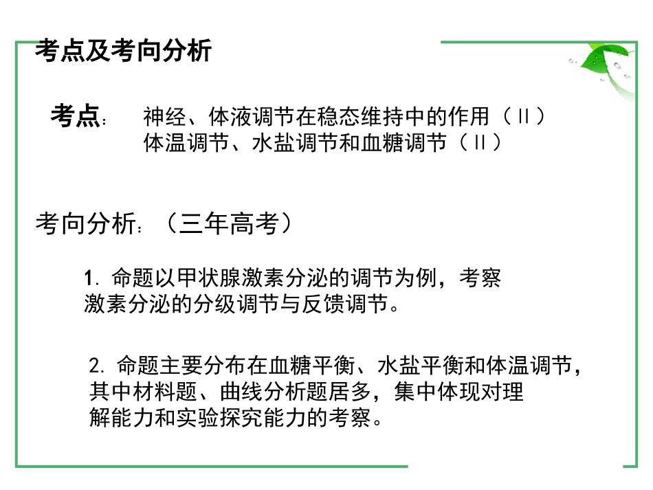 下丘脑与生命活动的调节.ppt_第2页