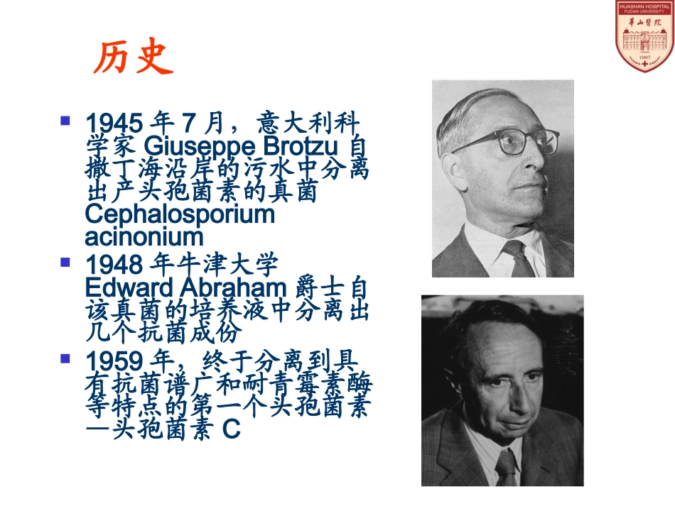 头孢菌素类抗菌药.ppt_第3页