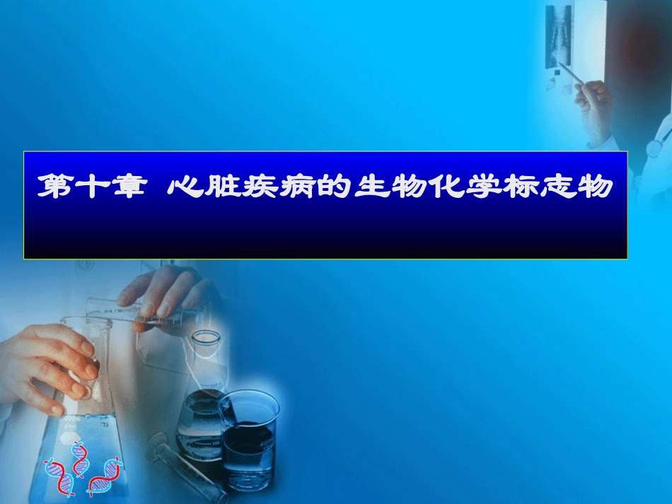 心脏病的检测.ppt_第1页