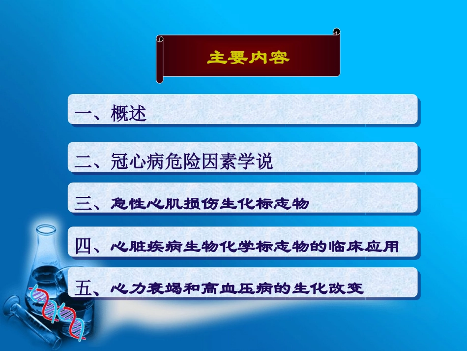 心脏病的检测.ppt_第2页