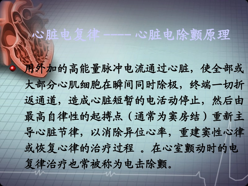 心脏电复律.ppt_第3页