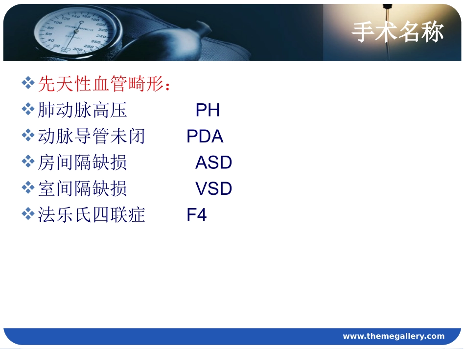心脏术后循环系统的监测.ppt_第2页