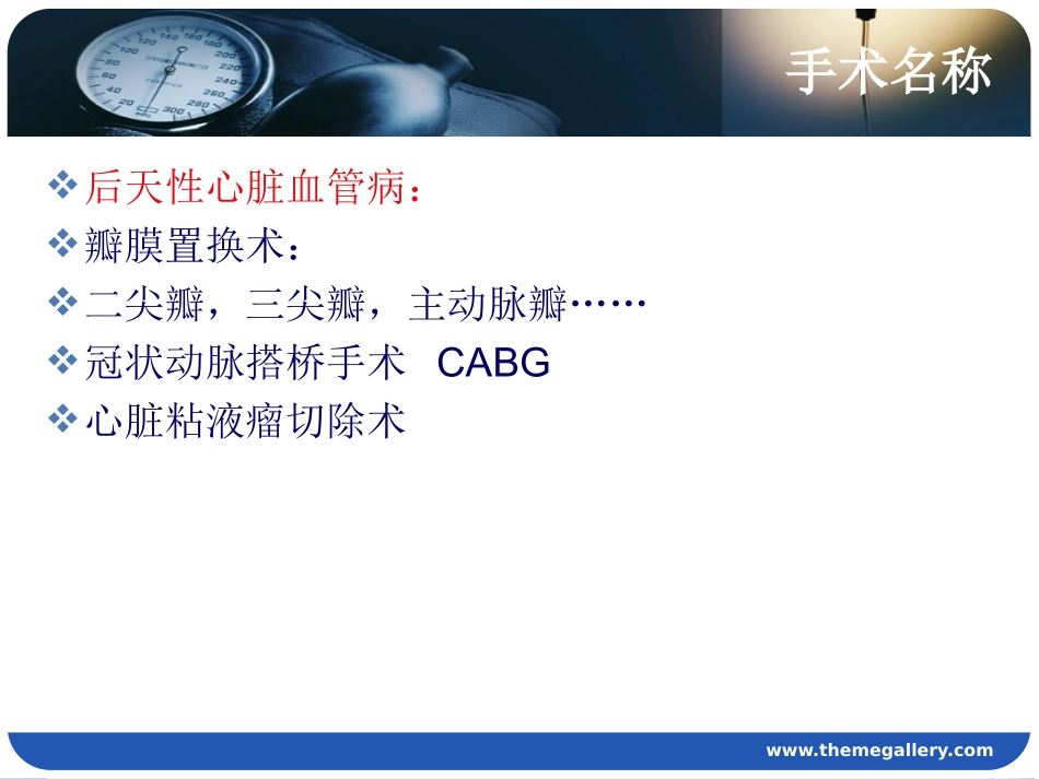 心脏术后循环系统的监测.ppt_第3页