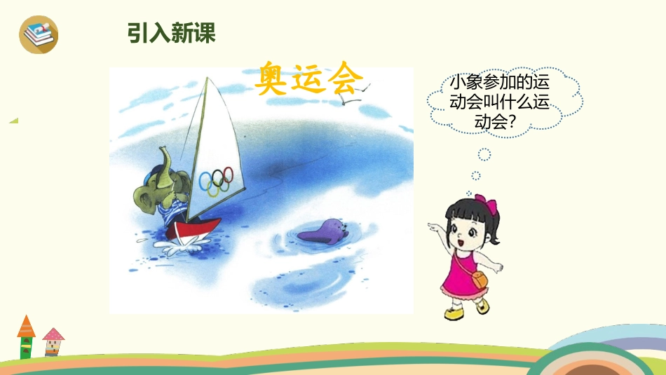 《ao ou iu》PPT课件2.pptx_第2页