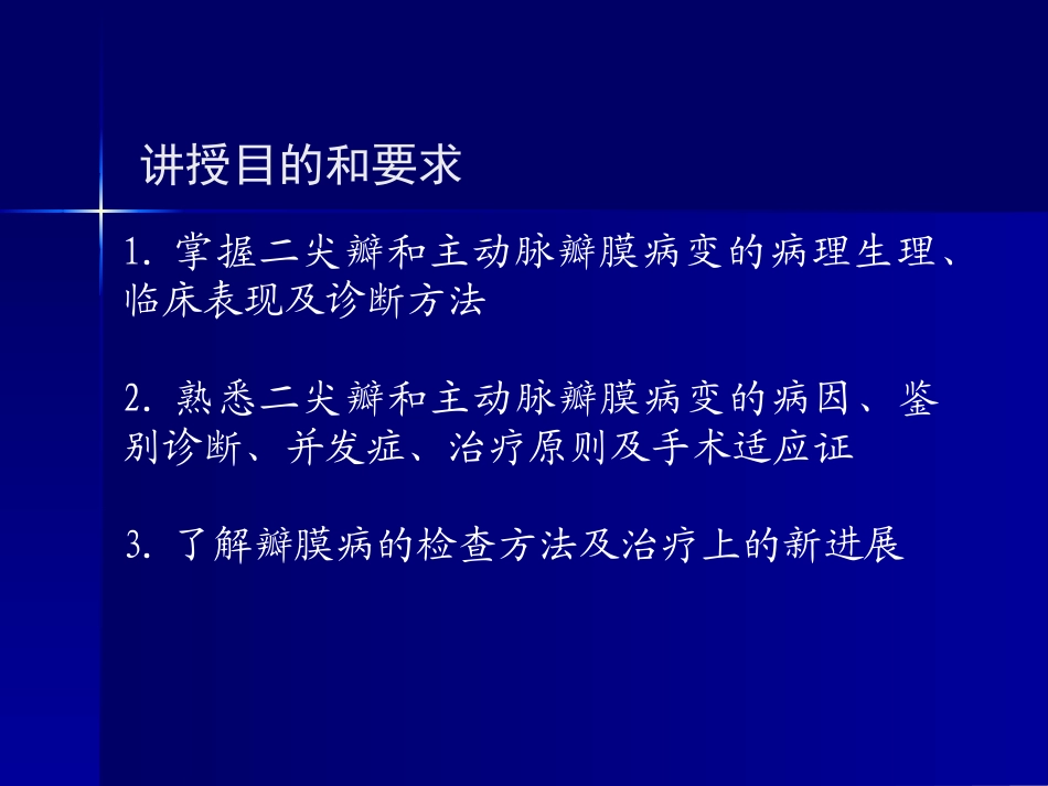 心脏瓣膜病新版.ppt_第2页