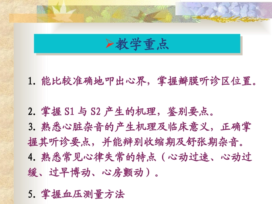 心脏查体视触叩诊-(2).ppt_第2页