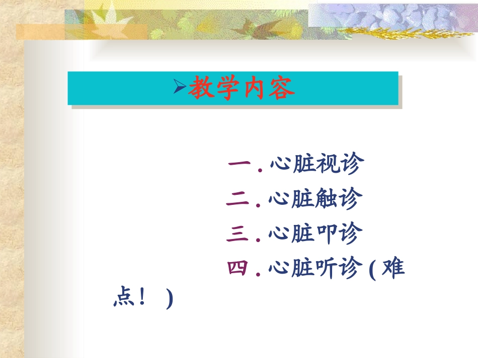 心脏查体视触叩诊-(2).ppt_第3页