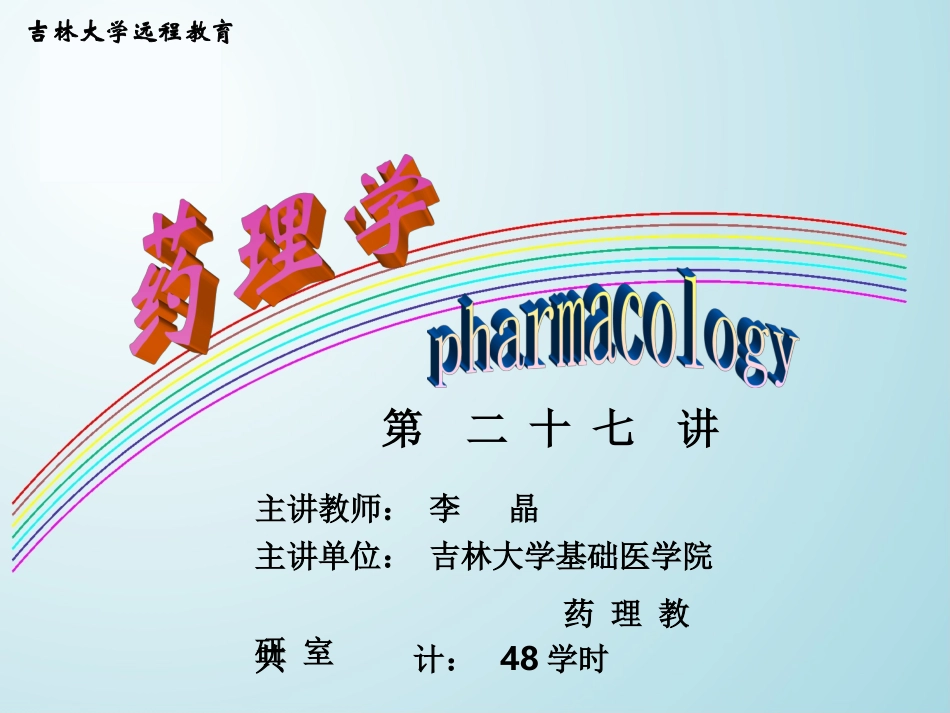 为非选择性β受体激动药.ppt_第1页