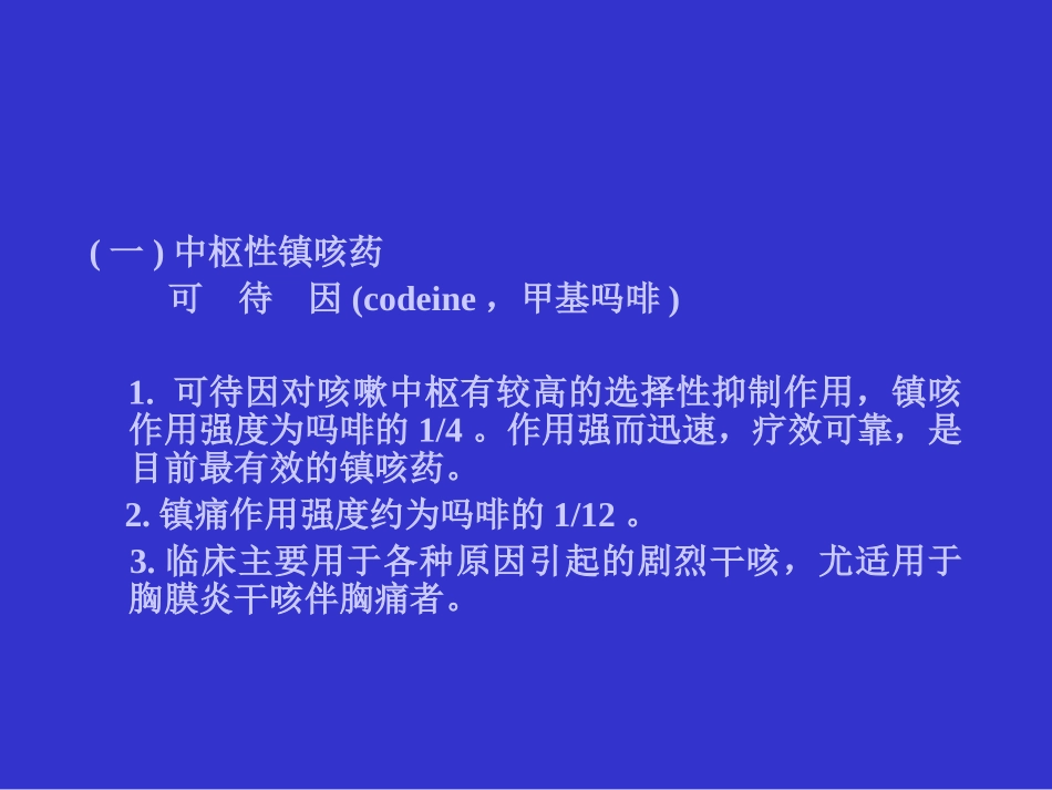 为非选择性β受体激动药.ppt_第3页