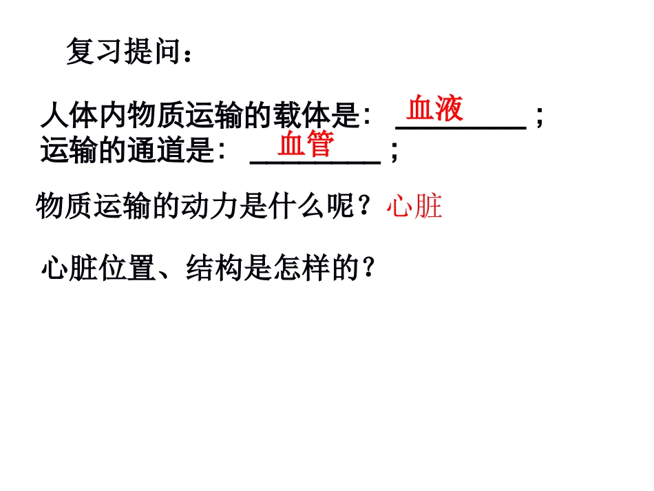 心脏课堂.ppt_第2页