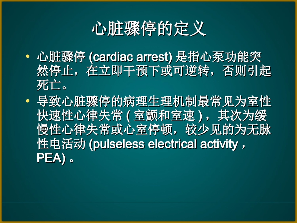 心脏骤停的处理.ppt_第2页