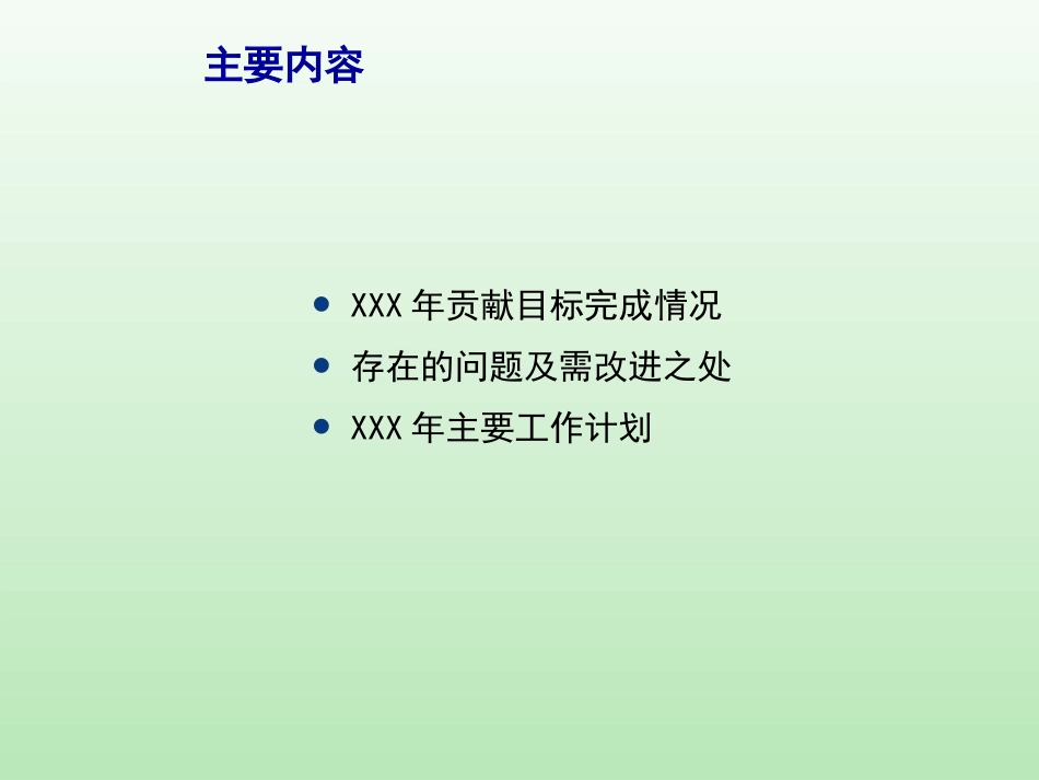 行政人事部年终工作总结及计划.ppt_第2页