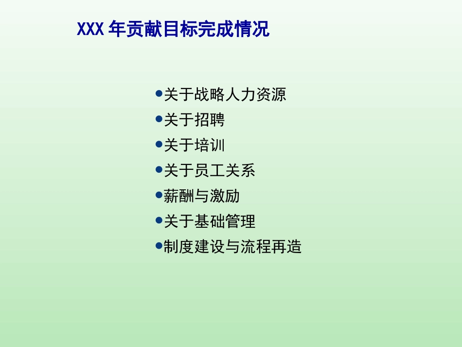 行政人事部年终工作总结及计划.ppt_第3页
