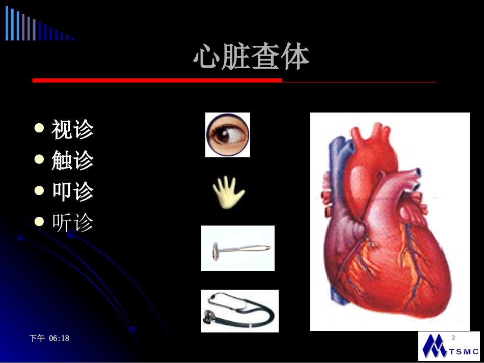 心脏查体.ppt_第2页