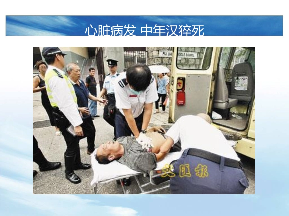 心脏病发作晕倒猝死.ppt_第2页